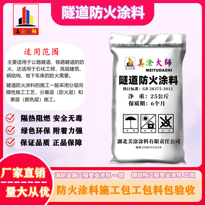 1625813023341801.jpg 隧道涵江防火涂料.jpg