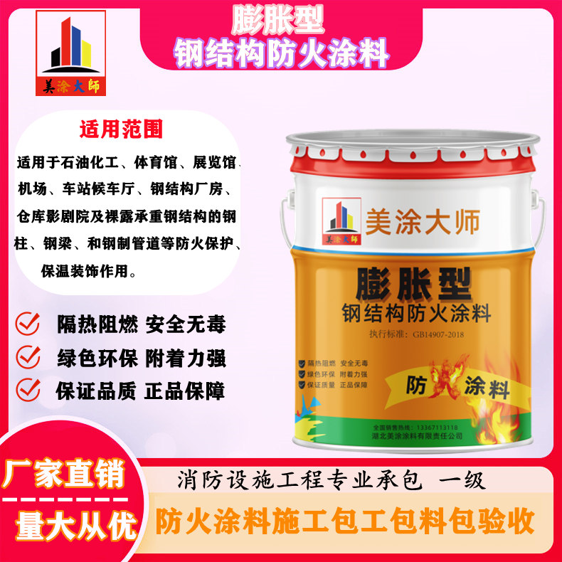 涵江膨胀型钢结构防火涂料